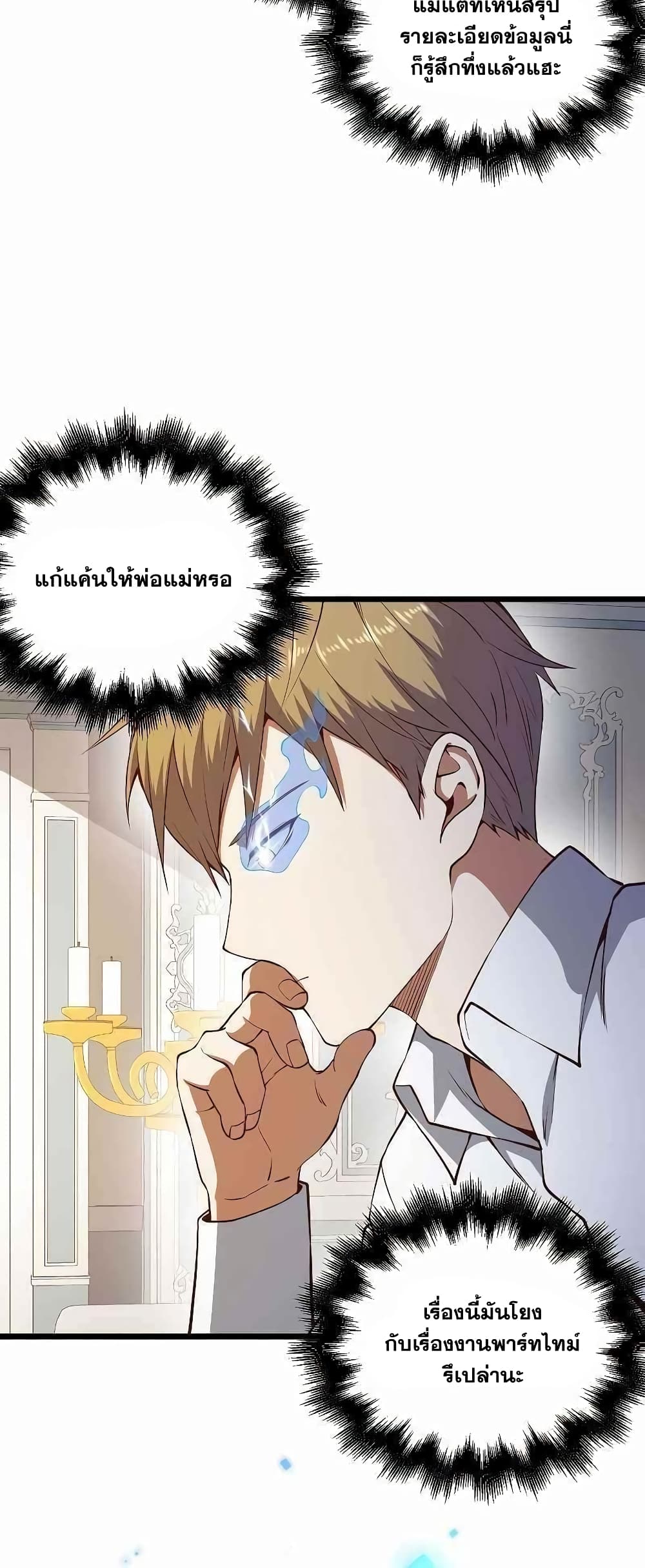 Lordâ€™s Gold Coins à¸•à¸­à¸™à¸—à¸µà¹ˆ 54 (5)