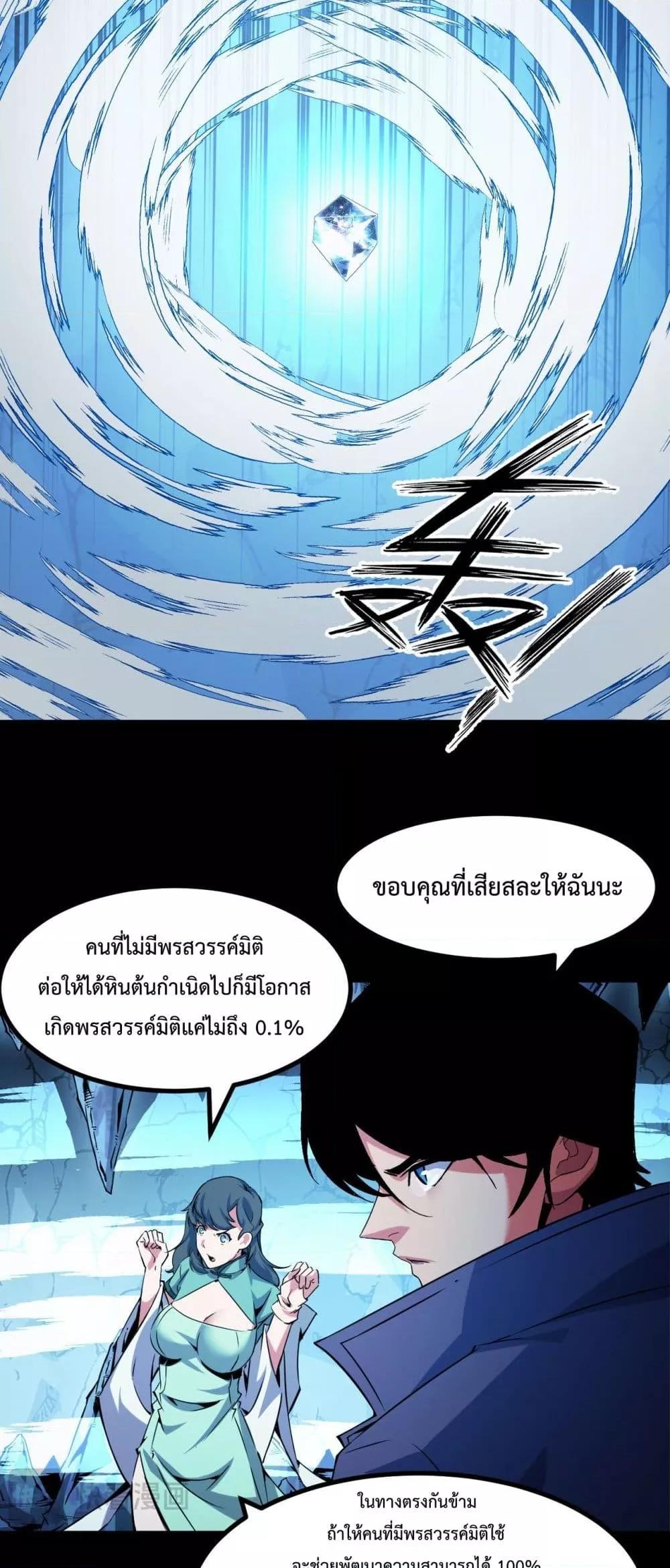 Talent Reaper – ระบบสะสมพรสวรรค์สุดแกร่ง ตอนที่ 28 (33)