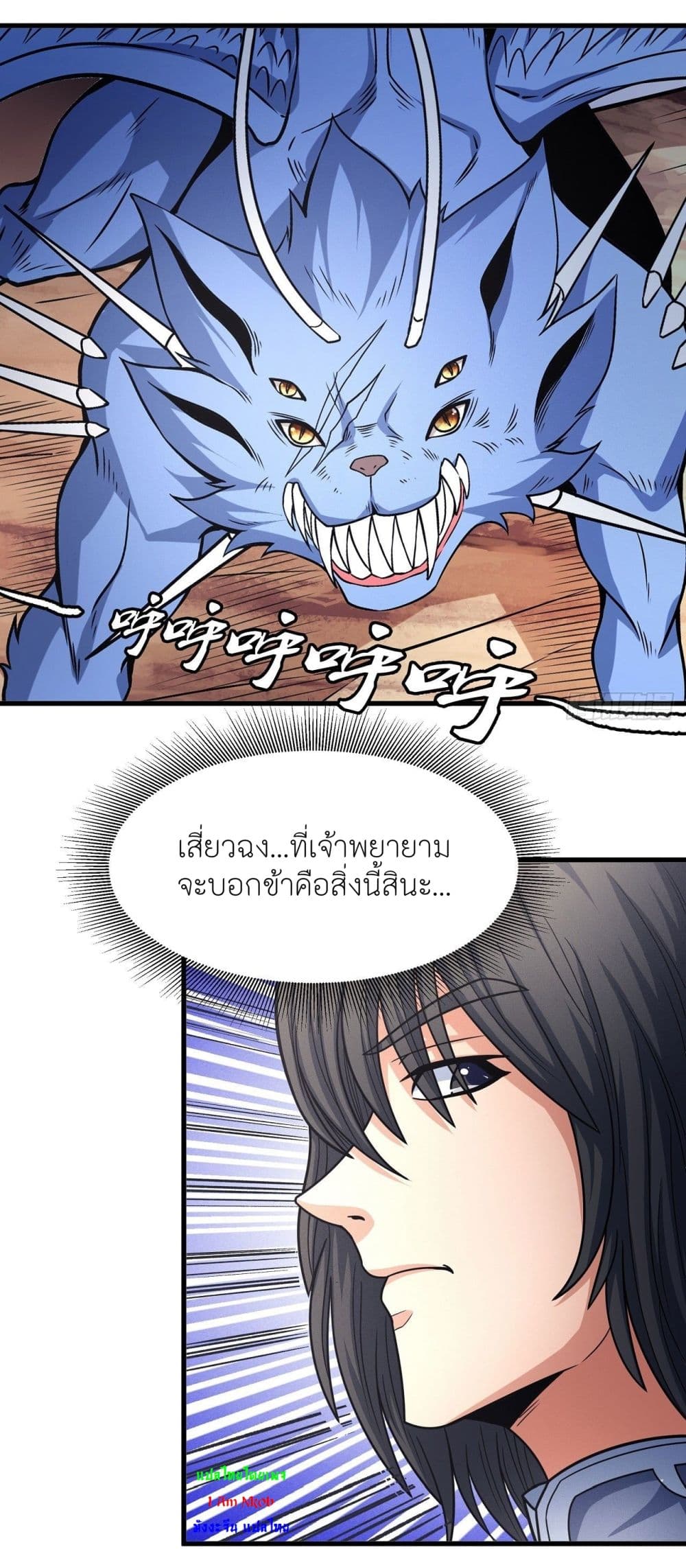 God of Martial Arts ตอนที่ 498 (18)