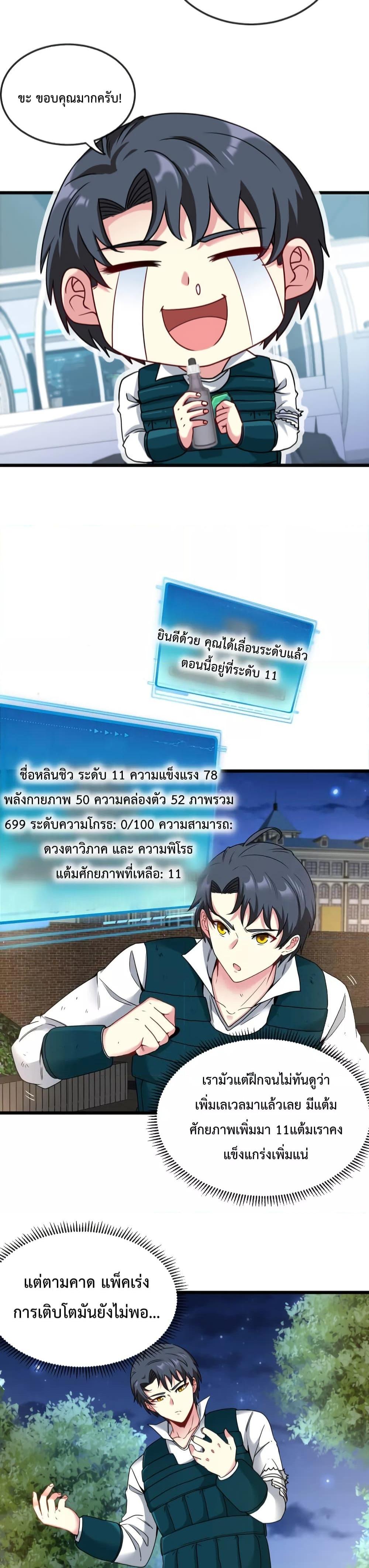 Super God System à¸£à¸°à¸šà¸šà¸­à¸±à¸žà¹€à¸à¸£à¸”à¸£à¸°à¸”à¸±à¸šà¹€à¸—à¸ž à¸•à¸­à¸™à¸—à¸µà¹ˆ 15 (20)