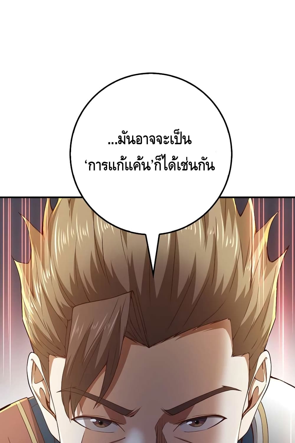 Lordâ€™s Gold Coins à¸•à¸­à¸™à¸—à¸µà¹ˆ 44 (56)