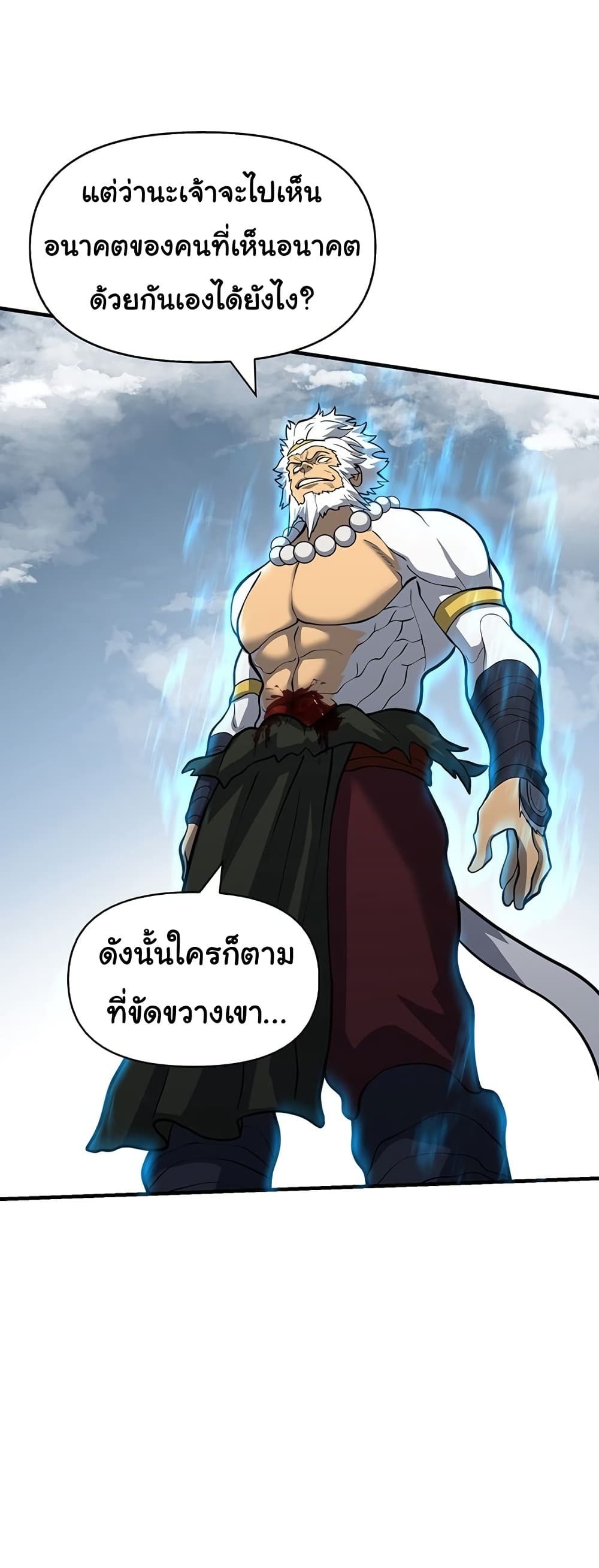 God Game ตอนที่ 51 (37)