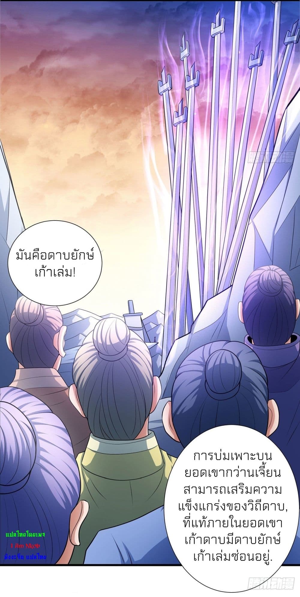 God of Martial Arts ตอนที่ 463 (22)