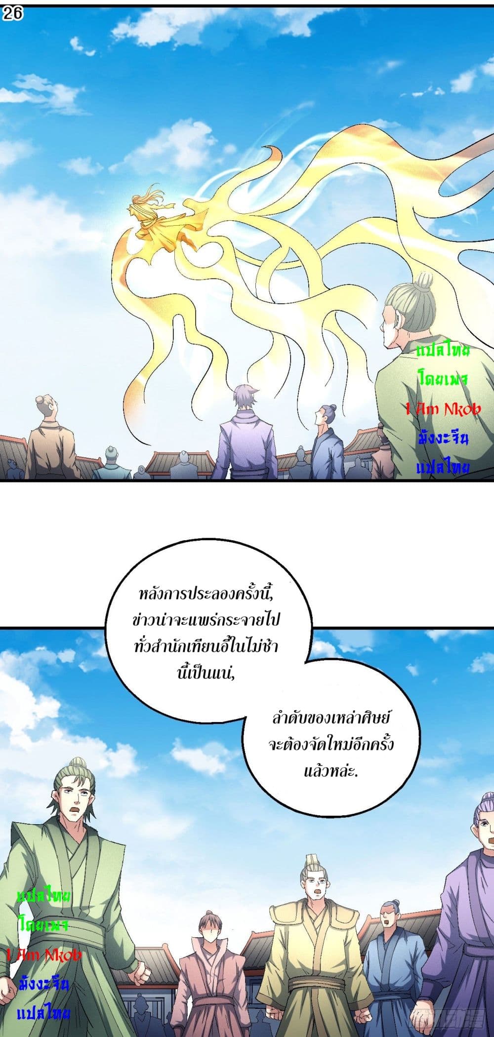 God of Martial Arts ตอนที่ 416 (27)