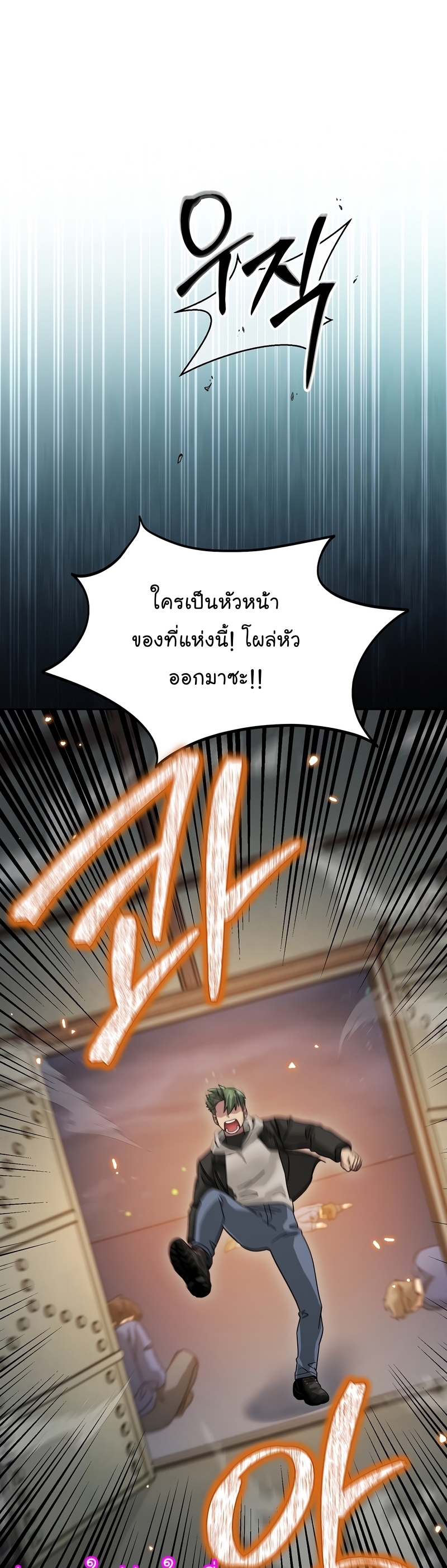 The Newbie Is Too Strong ตอนที่70 (43)