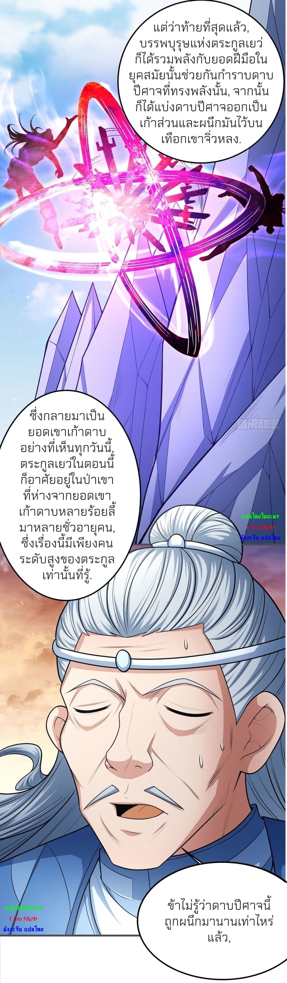 God of Martial Arts ตอนที่ 463 (2)