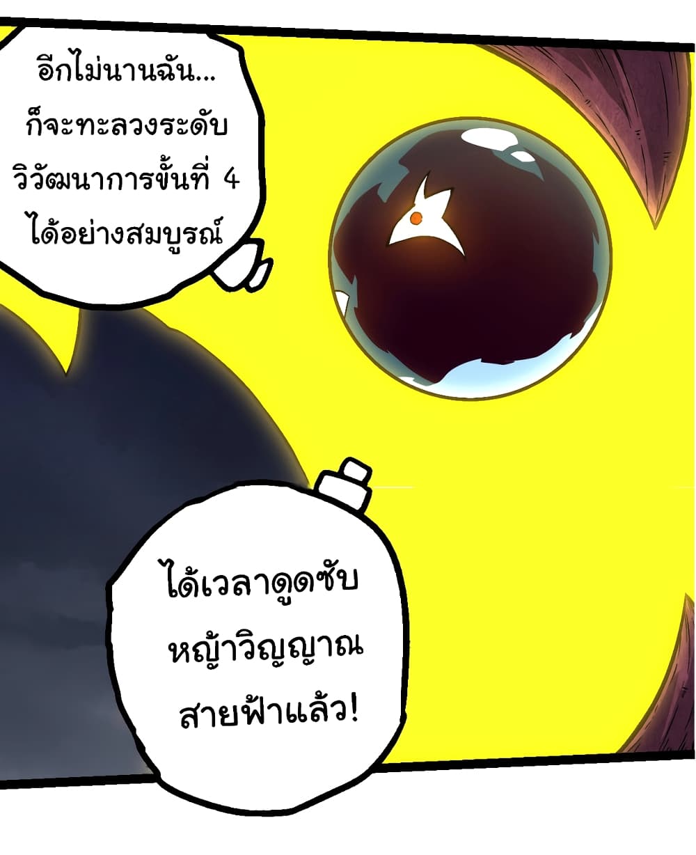 Evolution from the Big Tree เธ•เธญเธเธ—เธตเน 148 (39)