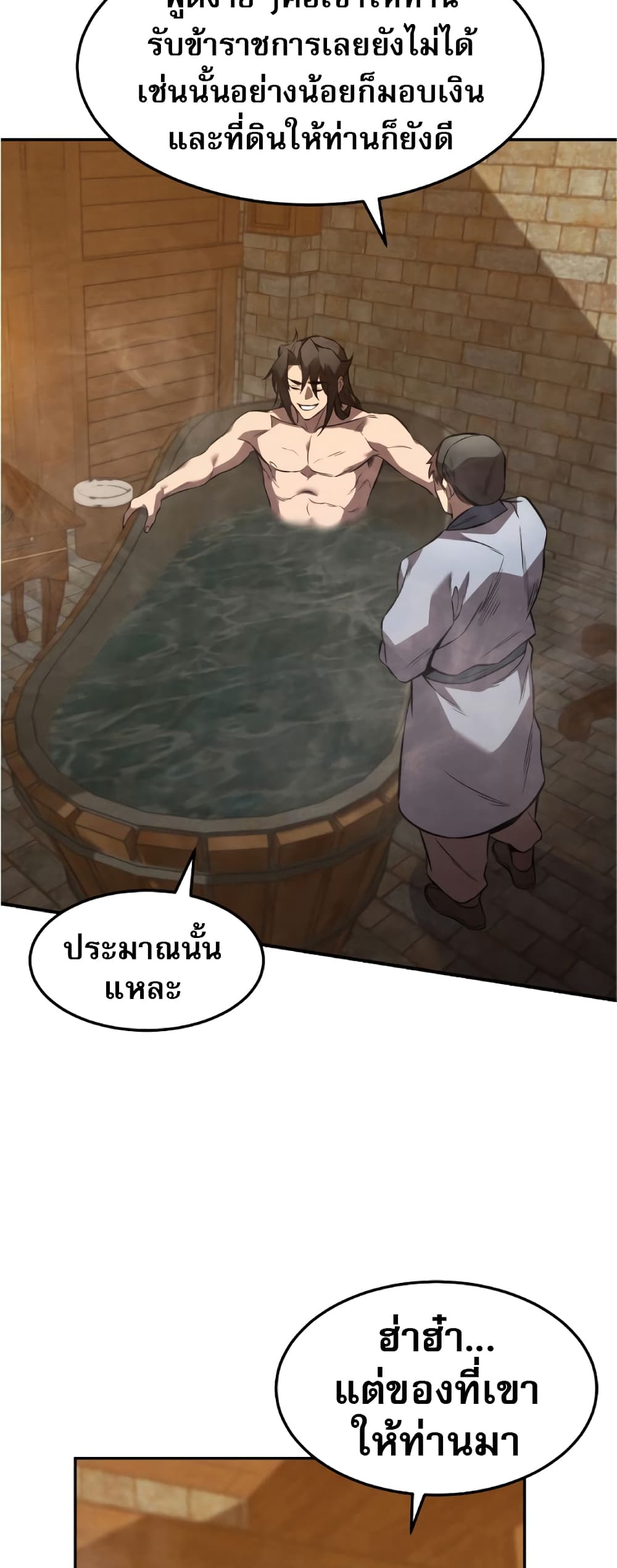 Reincarnated Escort Warrior ตอนที่ 34 (36)