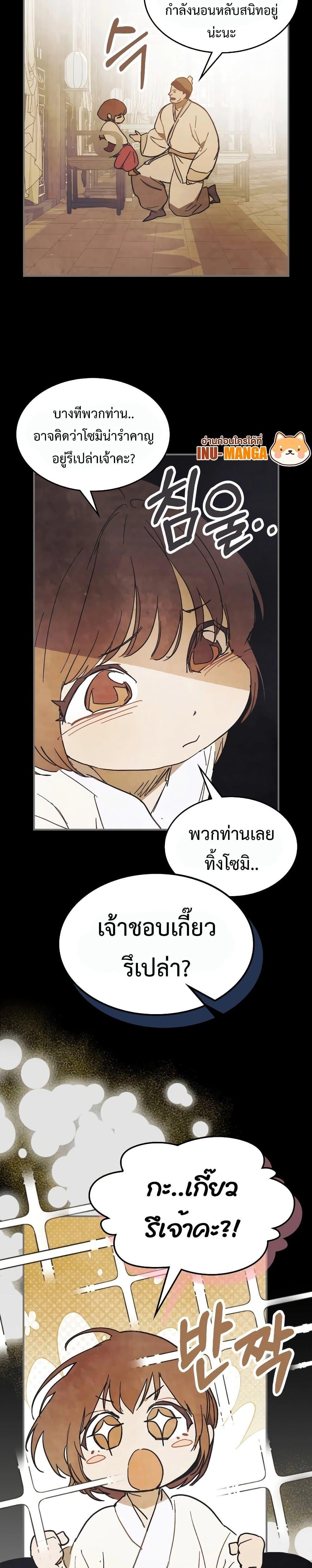 Chronicles Of The Martial God’s Return ตอนที่ 78 (6)