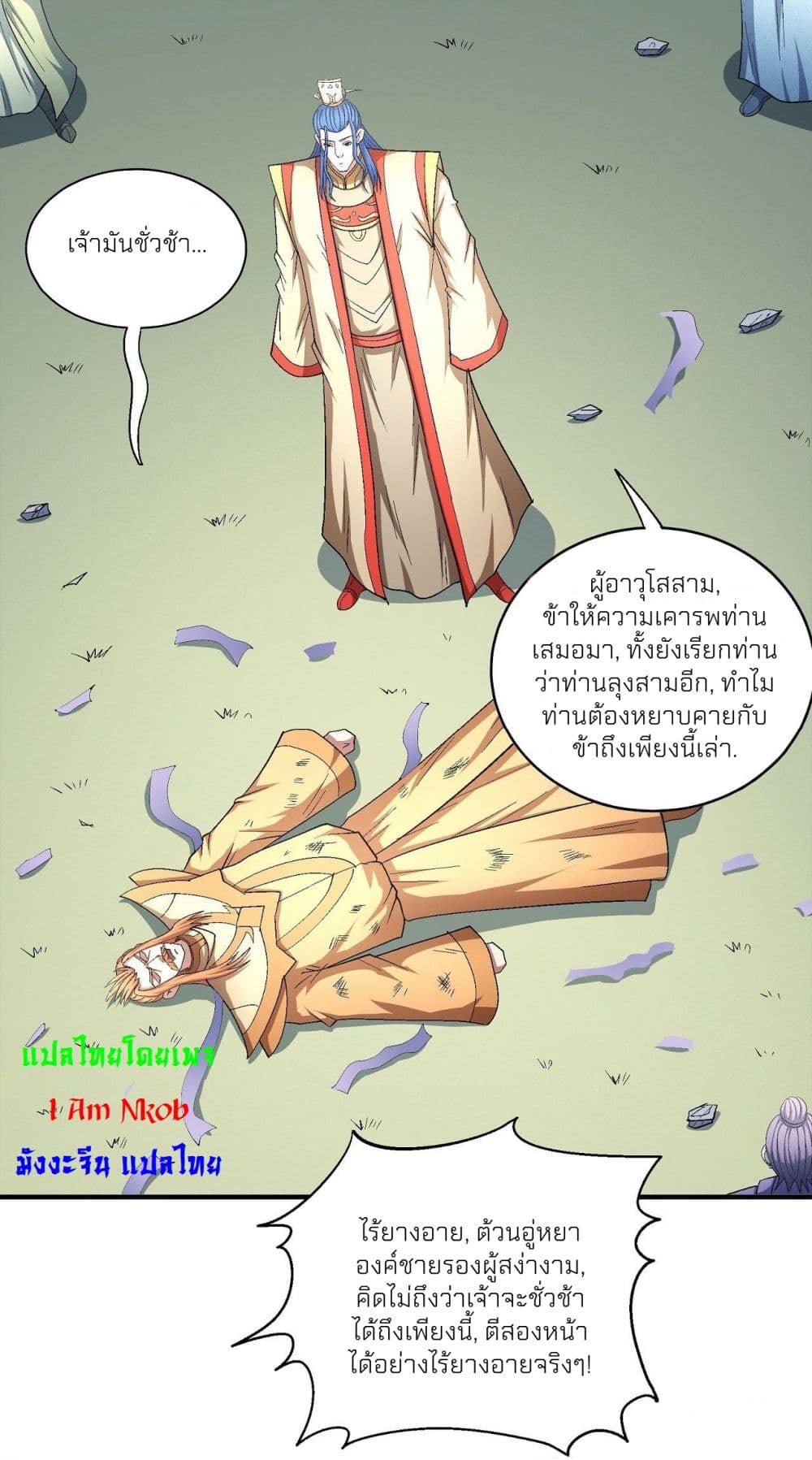 God of Martial Arts ตอนที่ 433 (2)