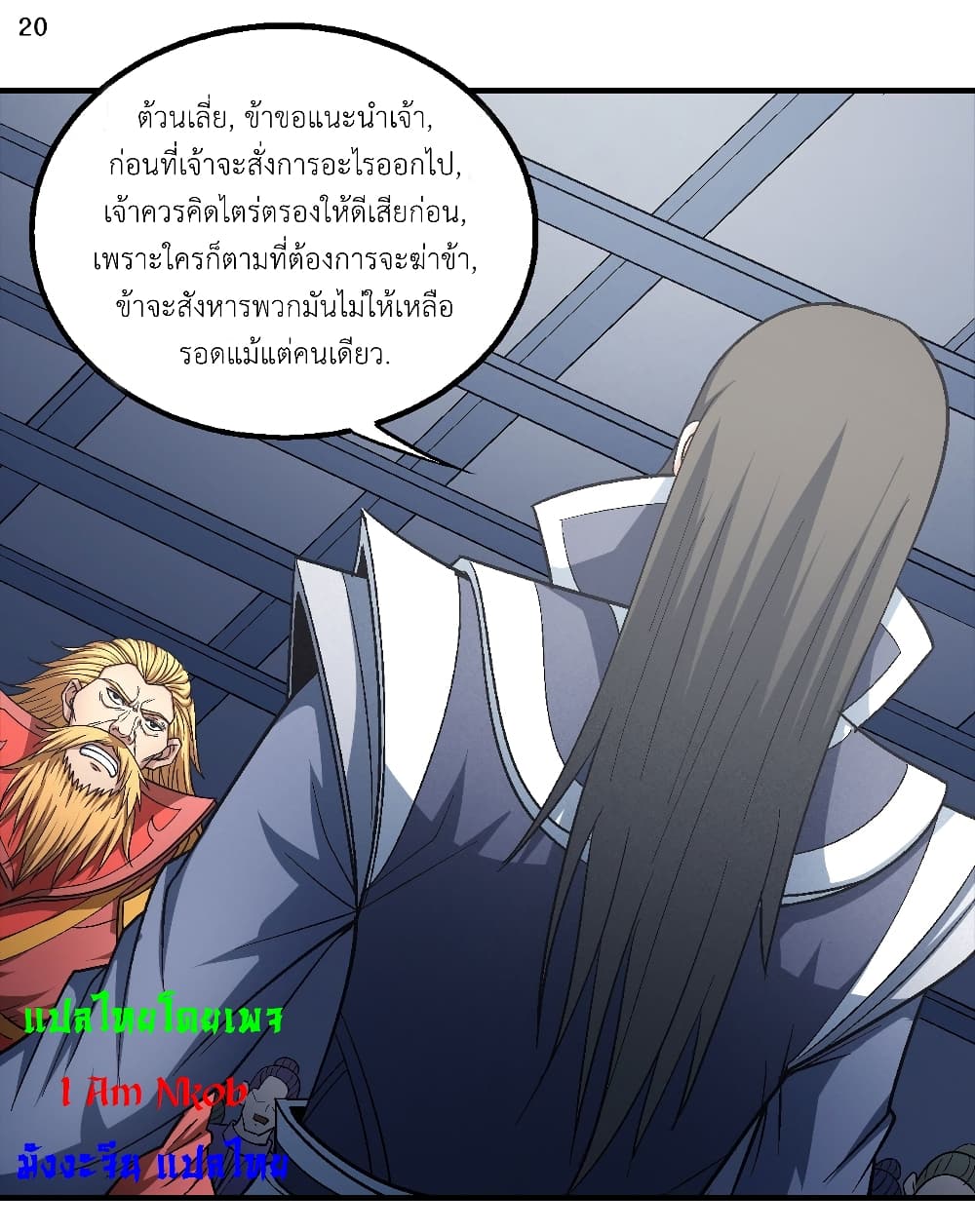 God of Martial Arts ตอนที่ 402 (21)