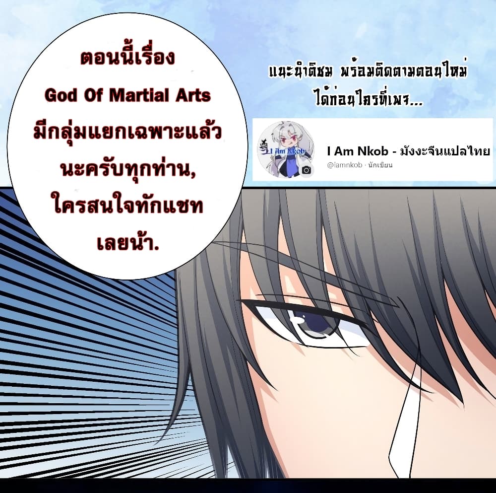 God of Martial Arts ตอนที่ 399 (36)