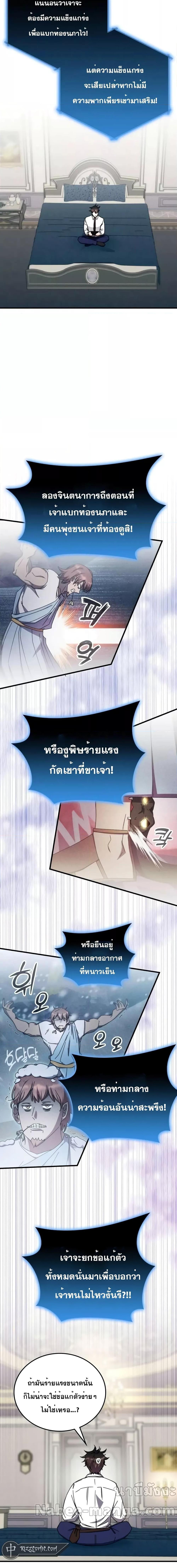 Transcension Academy ตอนที่ 102 (7)