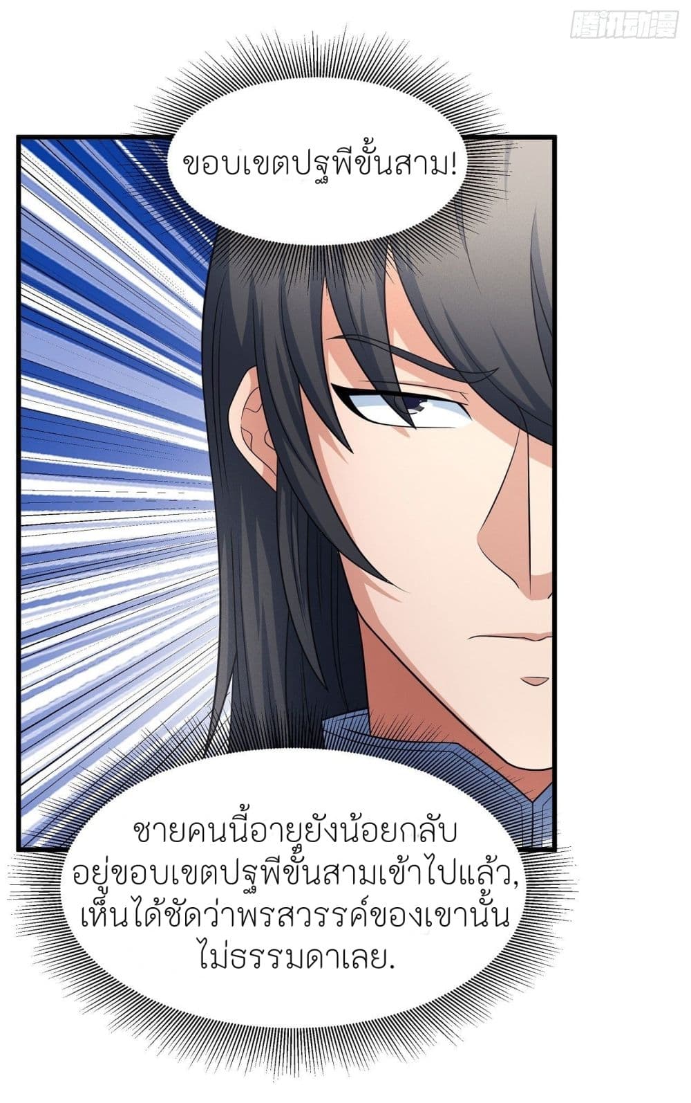 God of Martial Arts ตอนที่ 447 (23)