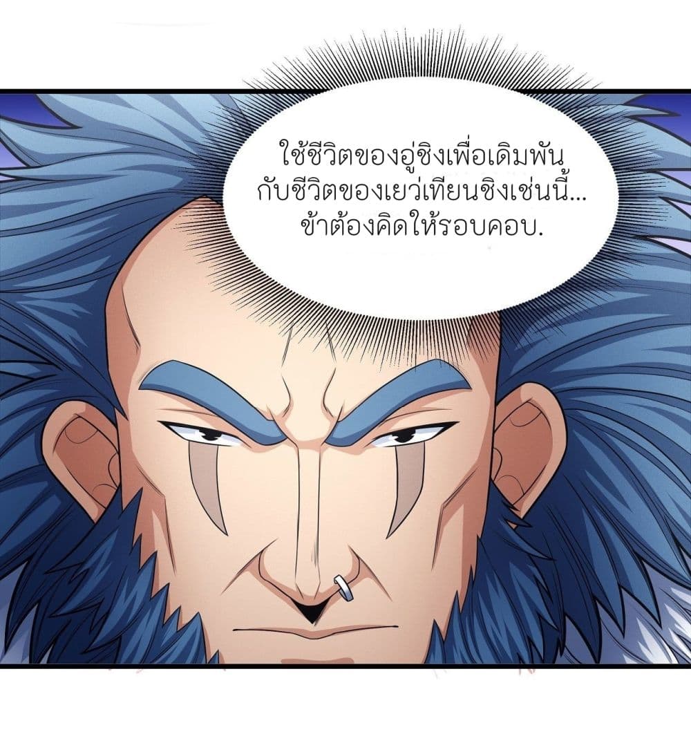 God of Martial Arts ตอนที่ 474 (23)