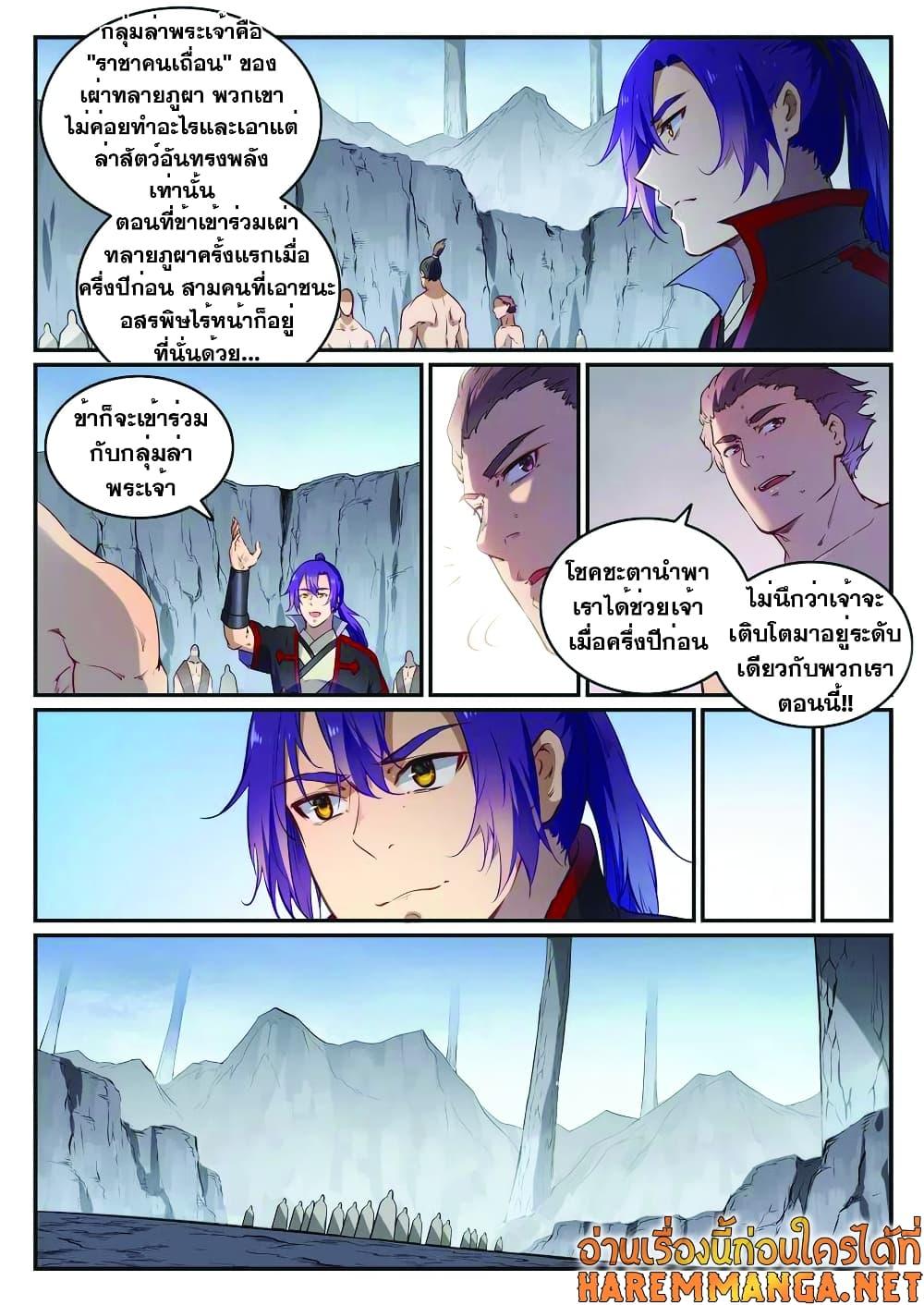 Bailian Chengshen ตอนที่ 737 (4)