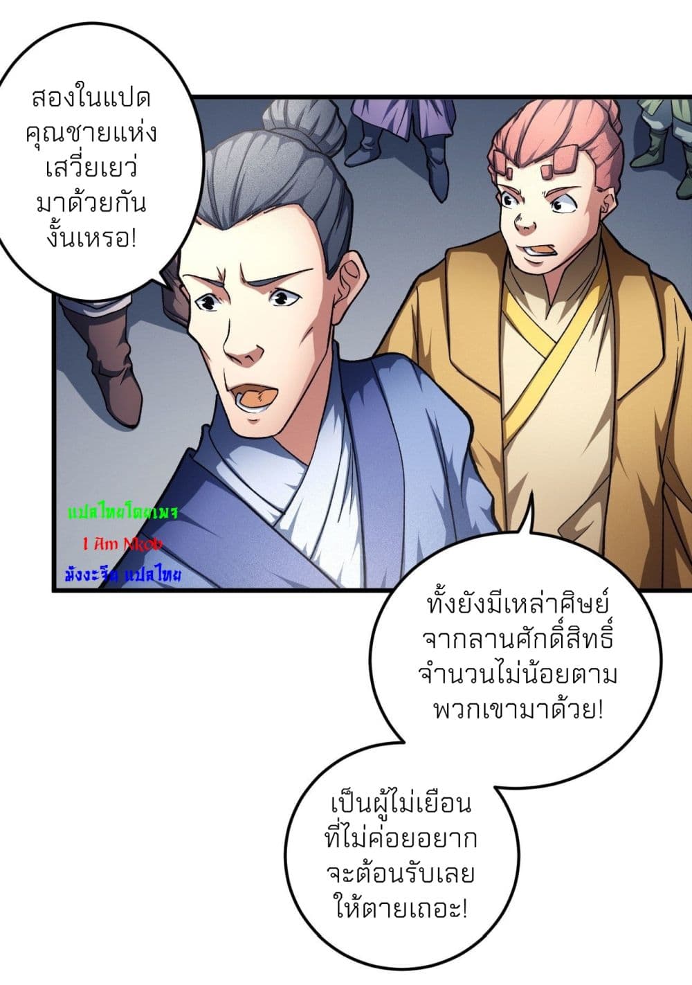 God of Martial Arts ตอนที่ 435 (23)