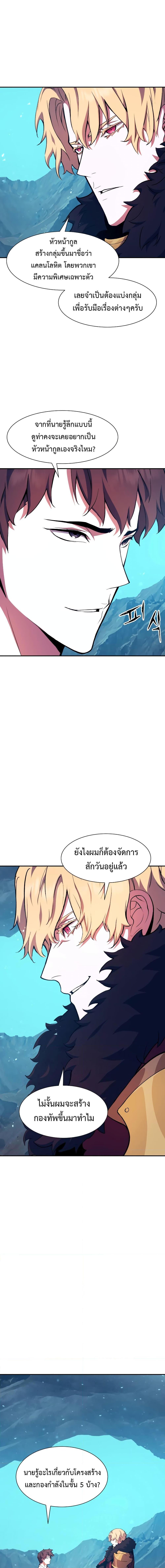 Return of the Broken Constellation ตอนที่ 98 (7)