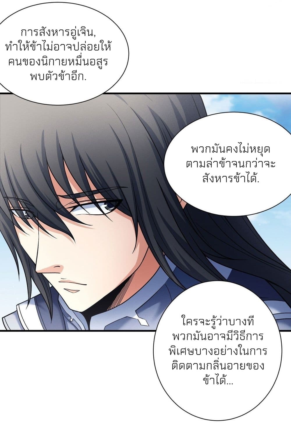 God of Martial Arts ตอนที่ 488 (9)