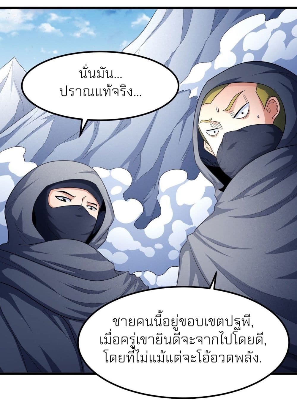 God of Martial Arts ตอนที่ 467 (11)