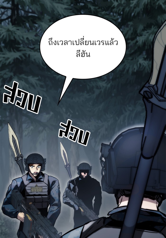 Kill the Dragon ตอนที่ 79 (72)