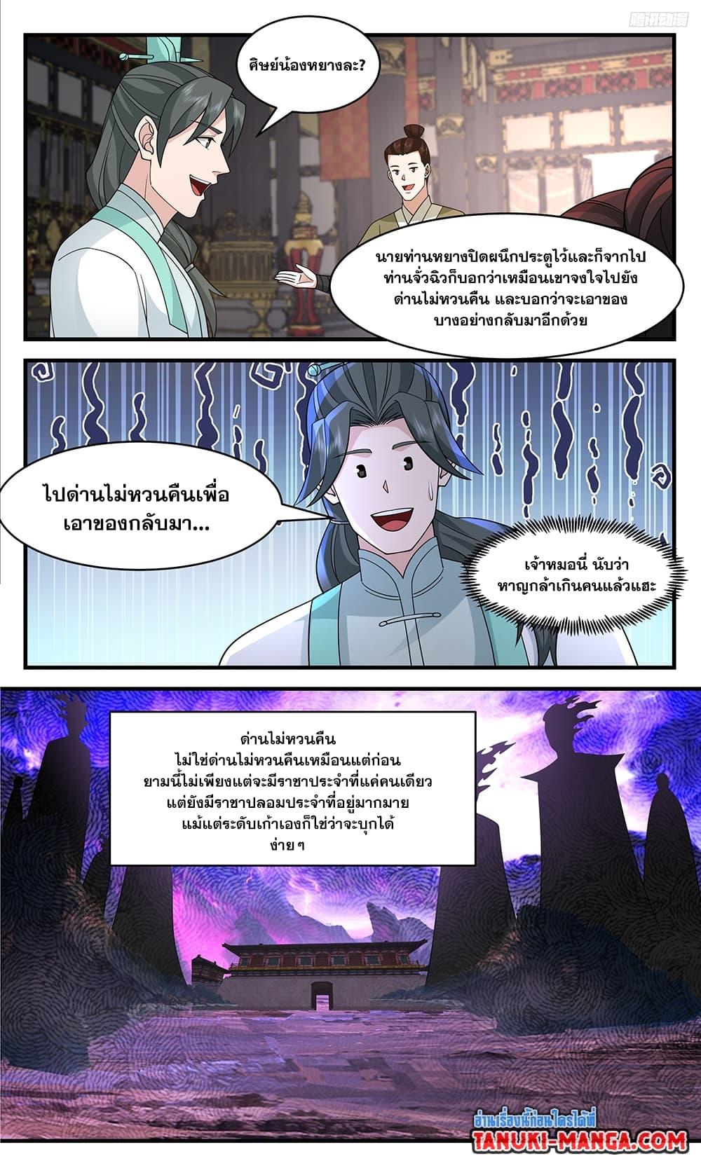 Martial Peak เทพยุทธ์เหนือโลก ตอนที่ 3654 (4)