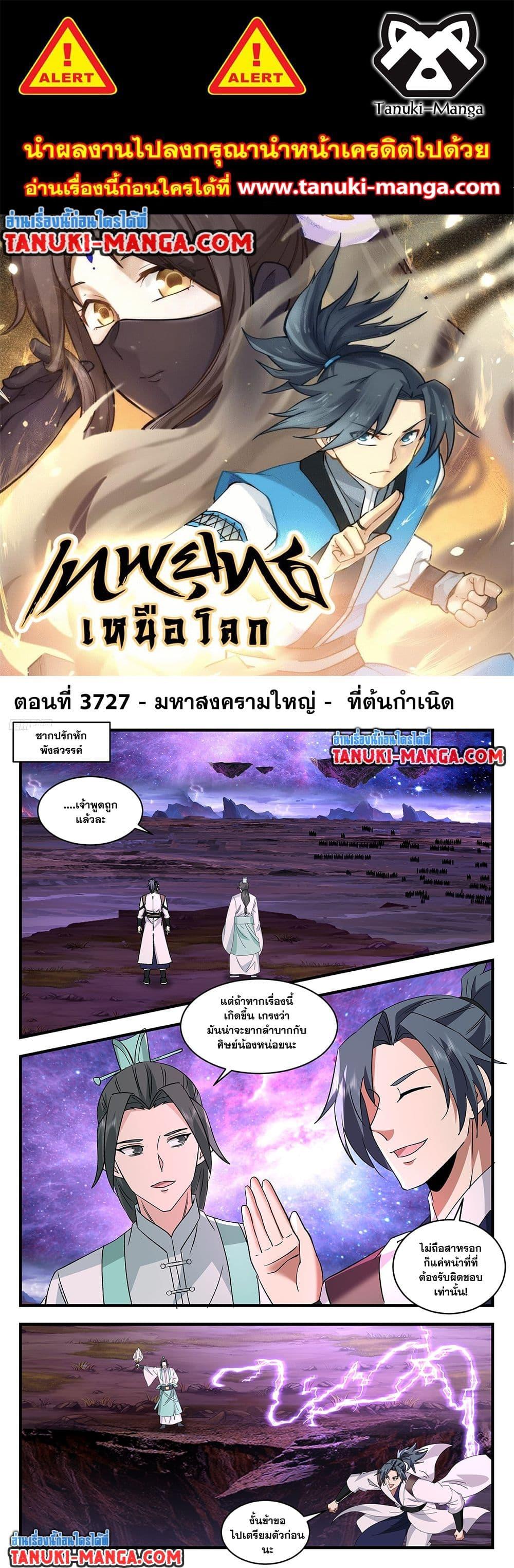 Martial Peak ตอนที่ 3727 (1)