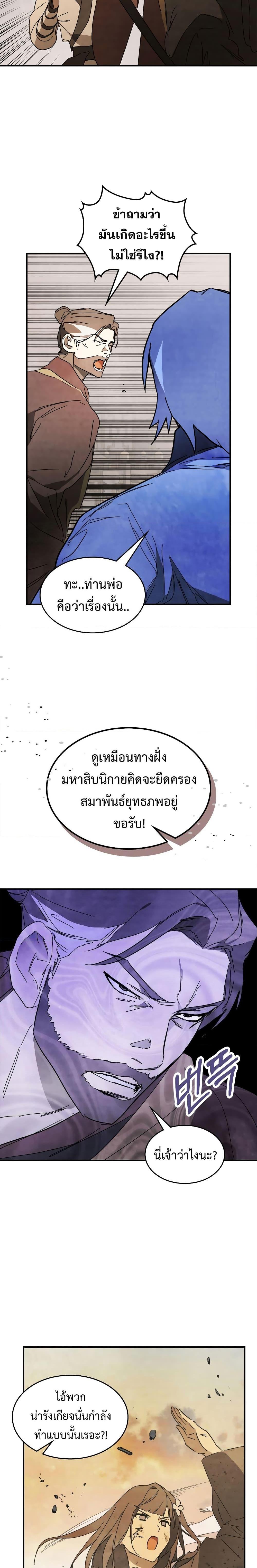 Chronicles Of The Martial God’s Return ตอนที่ 82 (19)