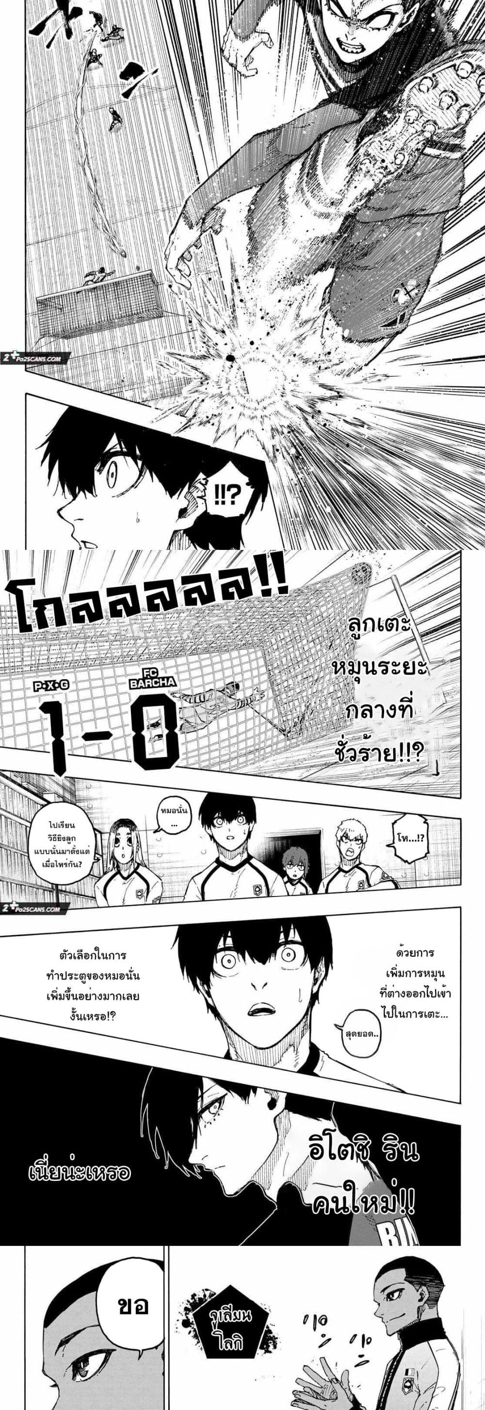 Blue Lock ตอนที่ 244 (6)