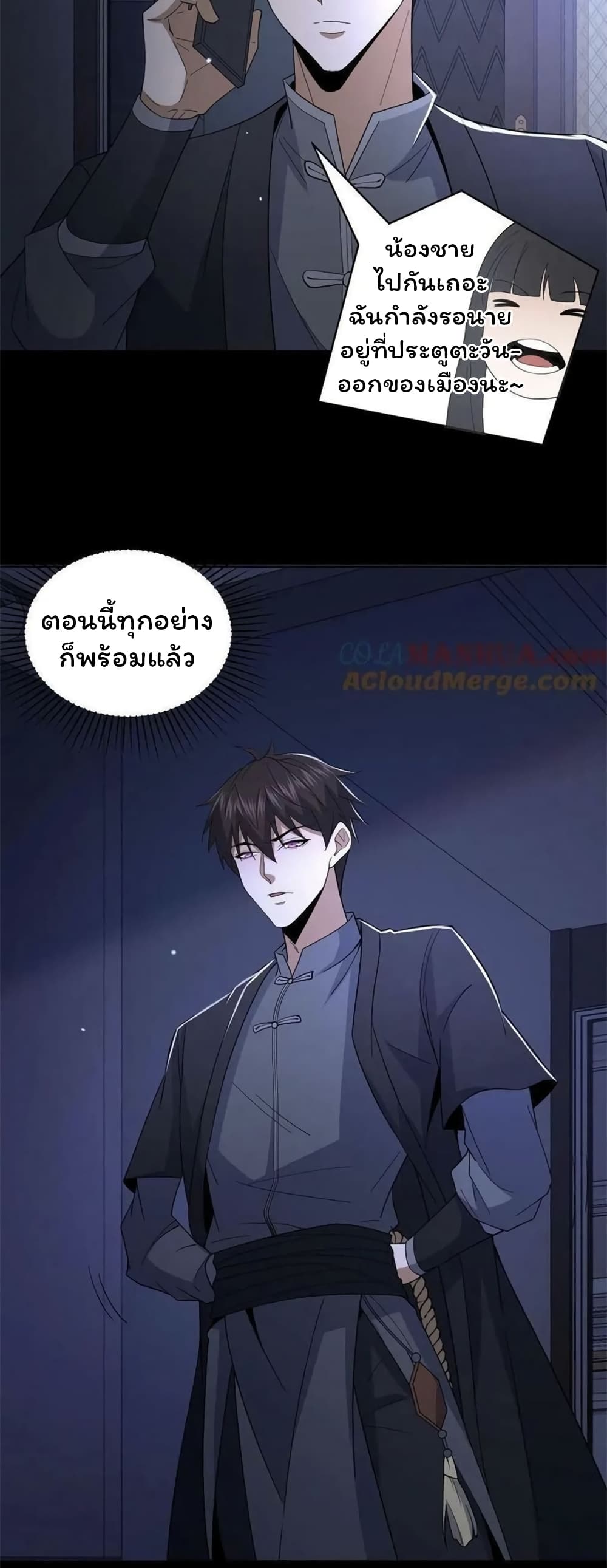 Please Call Me Ghost Messenger เธ•เธญเธเธ—เธตเน 50 (15)