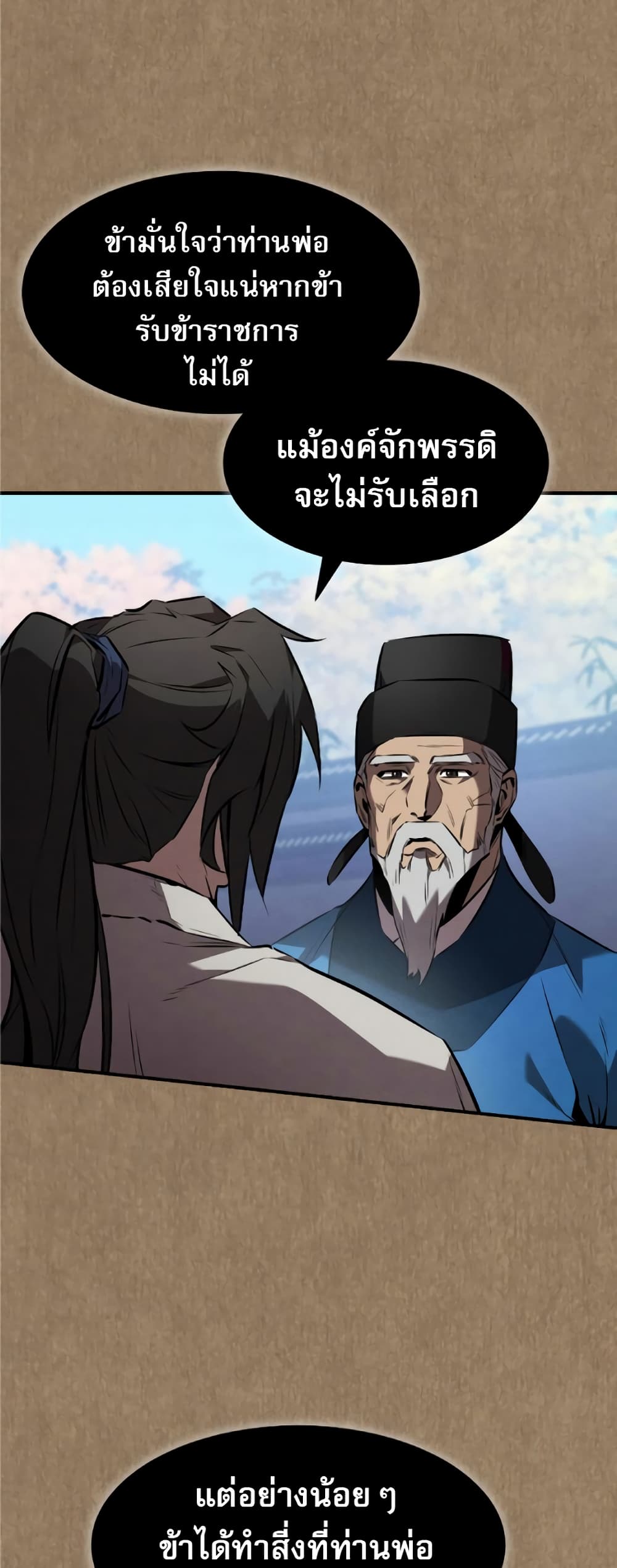 Reincarnated Escort Warrior ตอนที่ 34 (19)