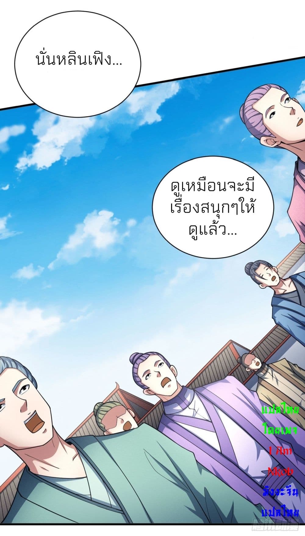 God of Martial Arts ตอนที่ 437 (14)