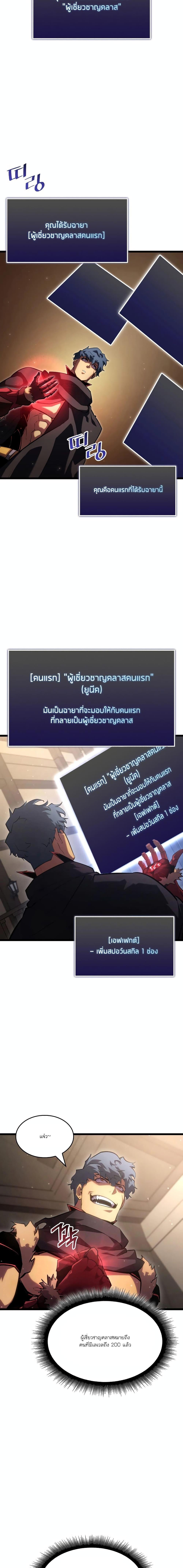 Return of the SSS Class Ranker ตอนที่ 94 (19)