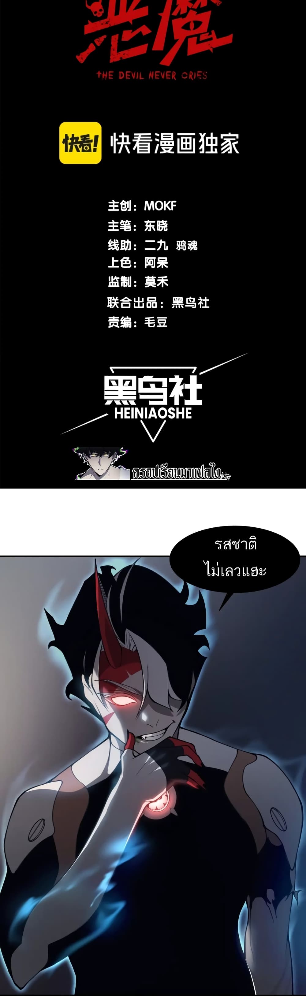 Demonic Evolution à¸•à¸­à¸™à¸—à¸µà¹ˆ 18 (4)