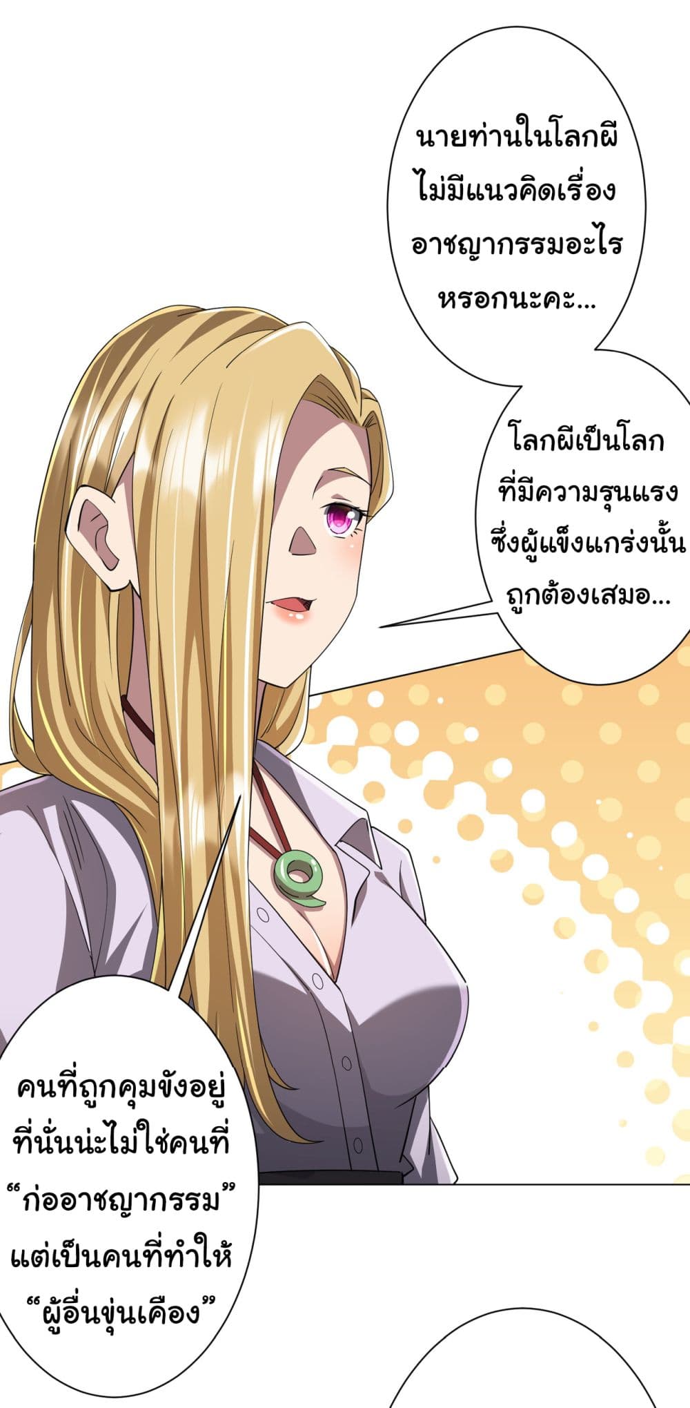 Start with Trillions of Coins ตอนที่ 82 (18)