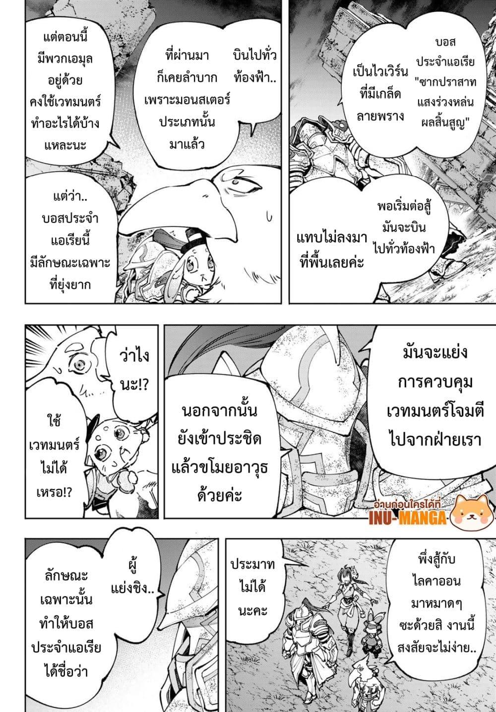 Shangri La Frontier ตอนที่ 94 (17)