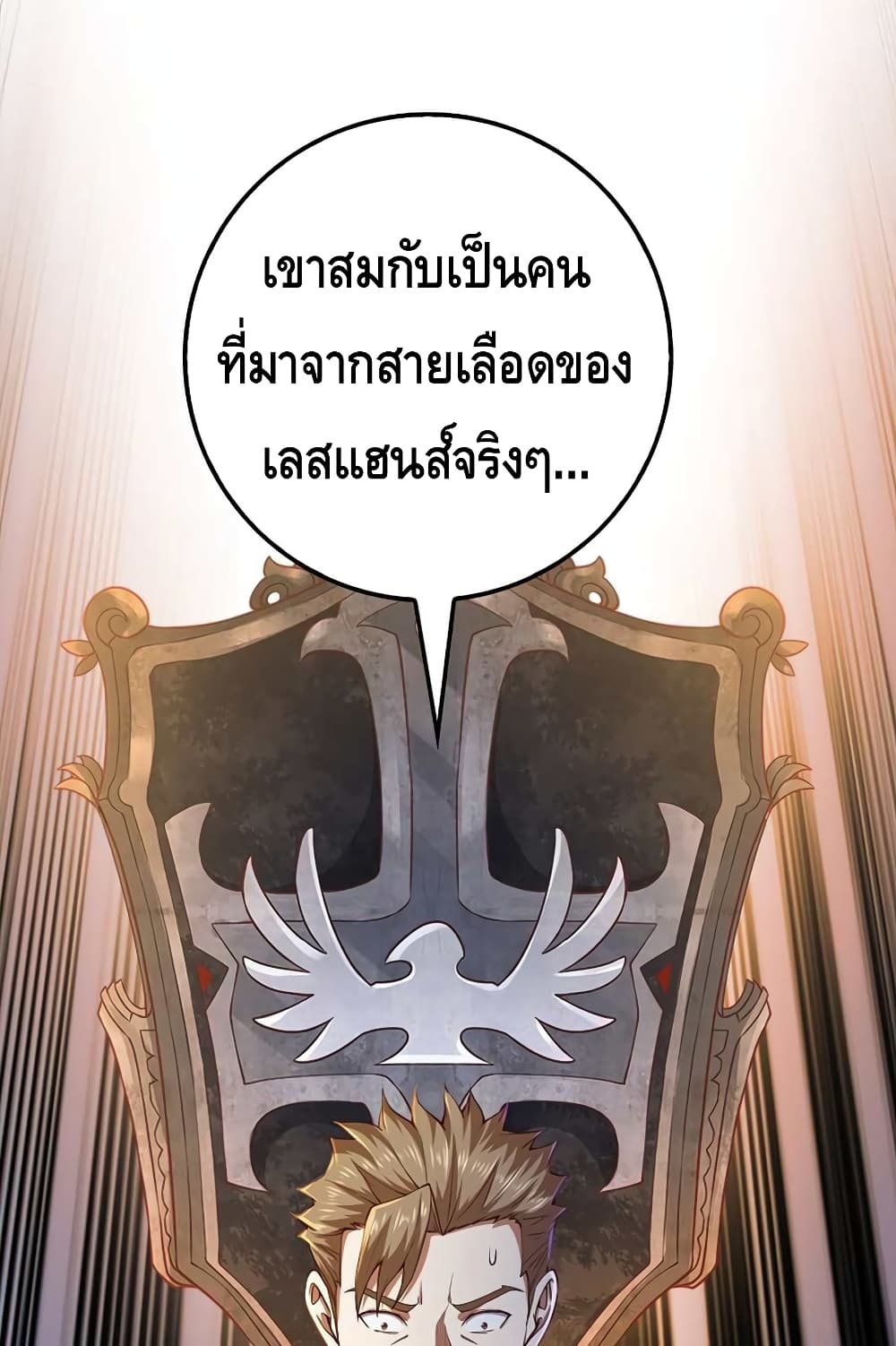 Lordâ€™s Gold Coins à¸•à¸­à¸™à¸—à¸µà¹ˆ 44 (73)