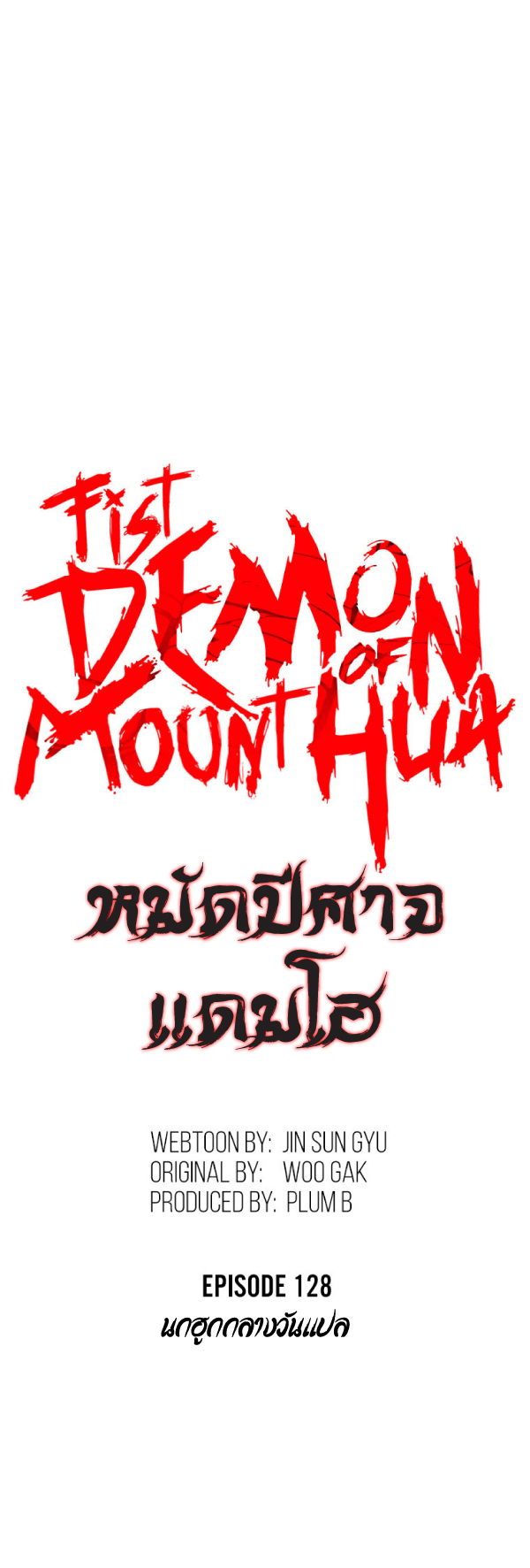 Fist demon of mount hua 128 (5)