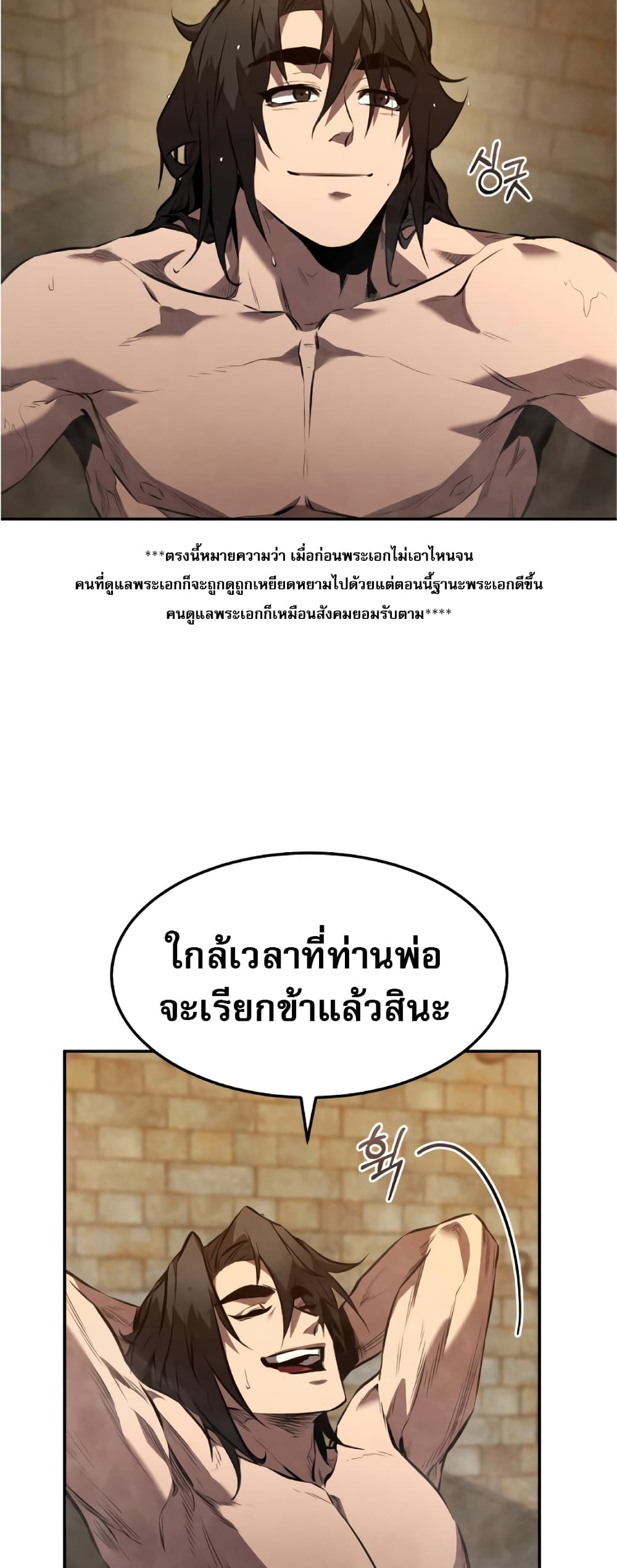 Reincarnated Escort Warrior ตอนที่ 34 (38)