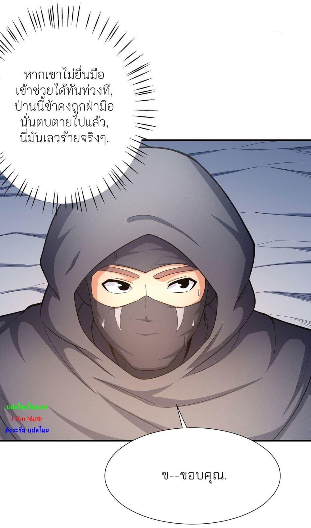 God of Martial Arts ตอนที่ 471 (5)