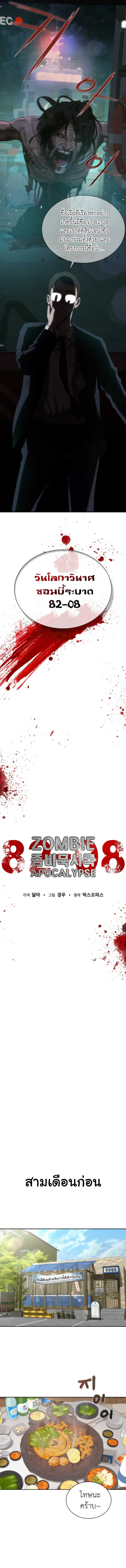 Zombie Apocalypse 1 06