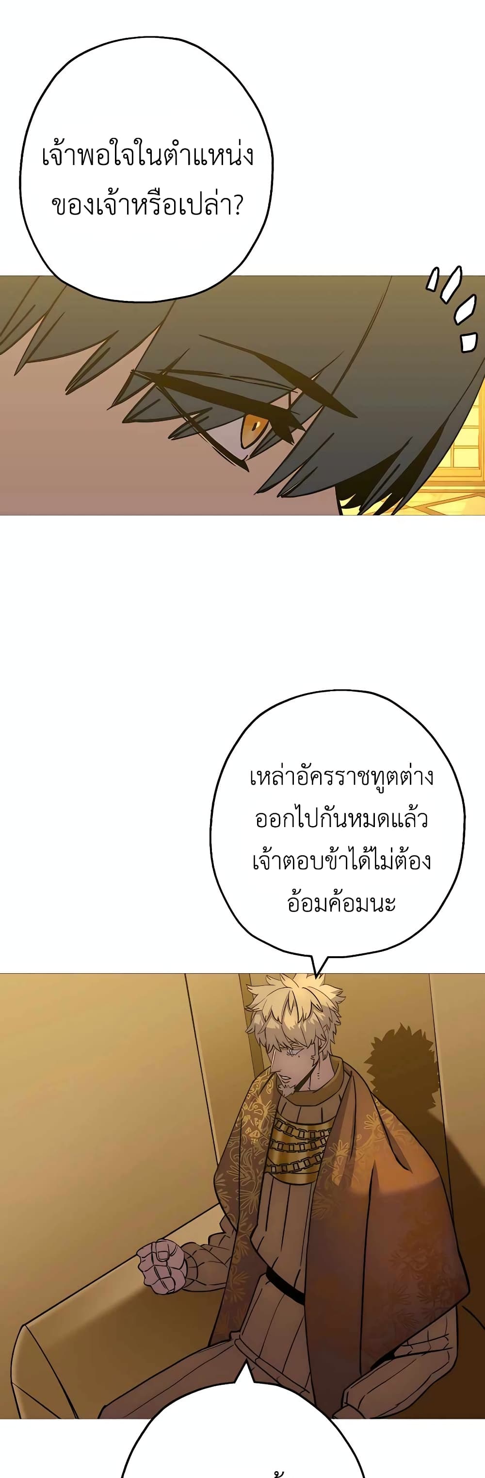 The Story of a Low Rank Soldier Becoming a Monarch ตอนที่ 114 (22)