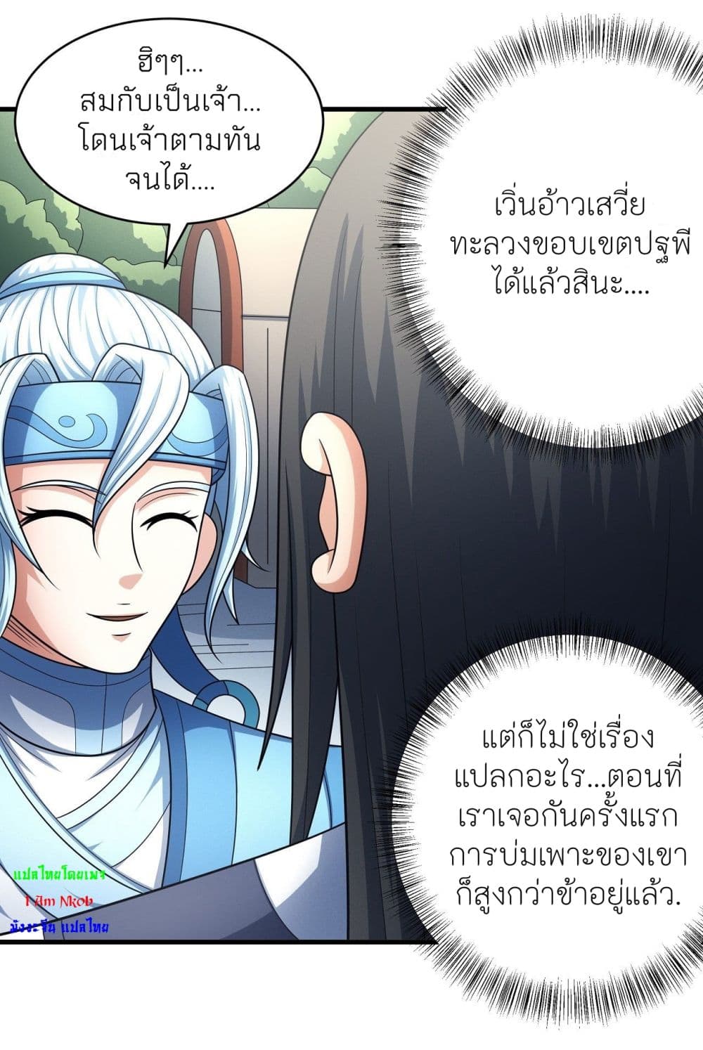 God of Martial Arts ตอนที่ 458 (14)