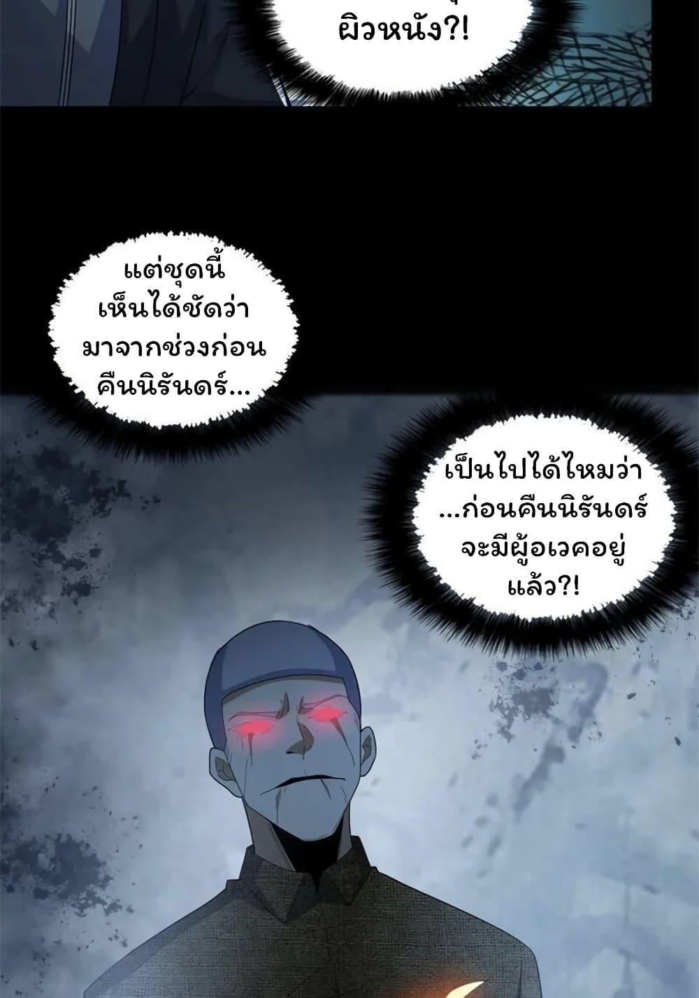 Please Call Me Ghost Messenger เธ•เธญเธเธ—เธตเน 51 (36)