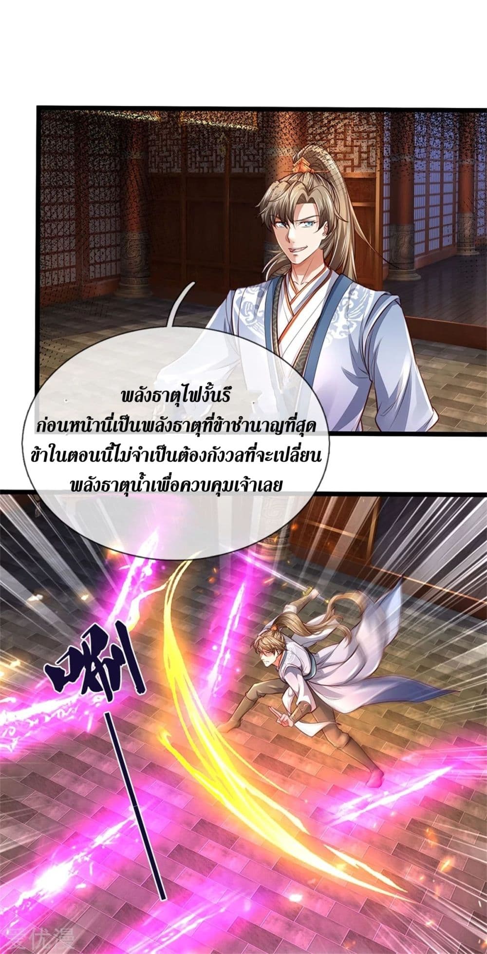 Sky Sword God à¸•à¸­à¸™à¸—à¸µà¹ˆ 370 (9)