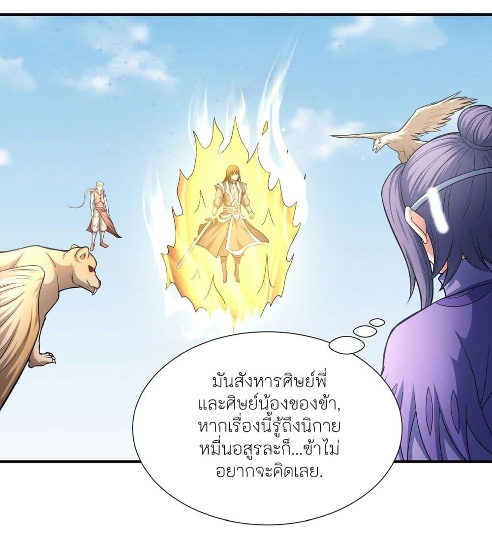 God of Martial Arts ตอนที่ 471 (18)