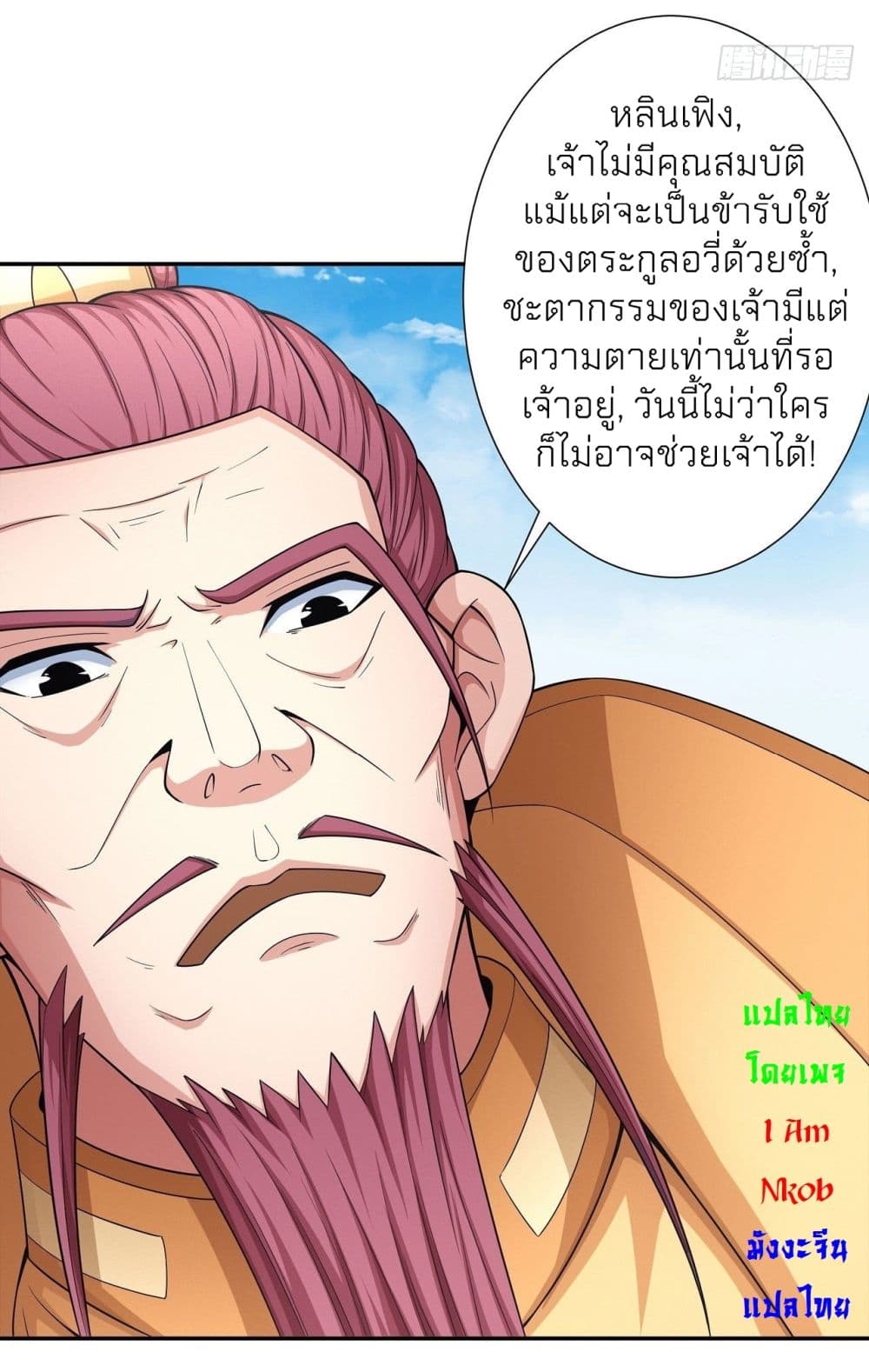 God of Martial Arts ตอนที่ 441 (3)