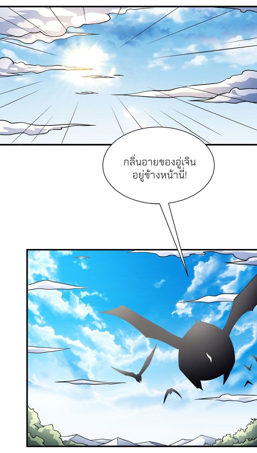 God of Martial Arts ตอนที่ 488 (11)