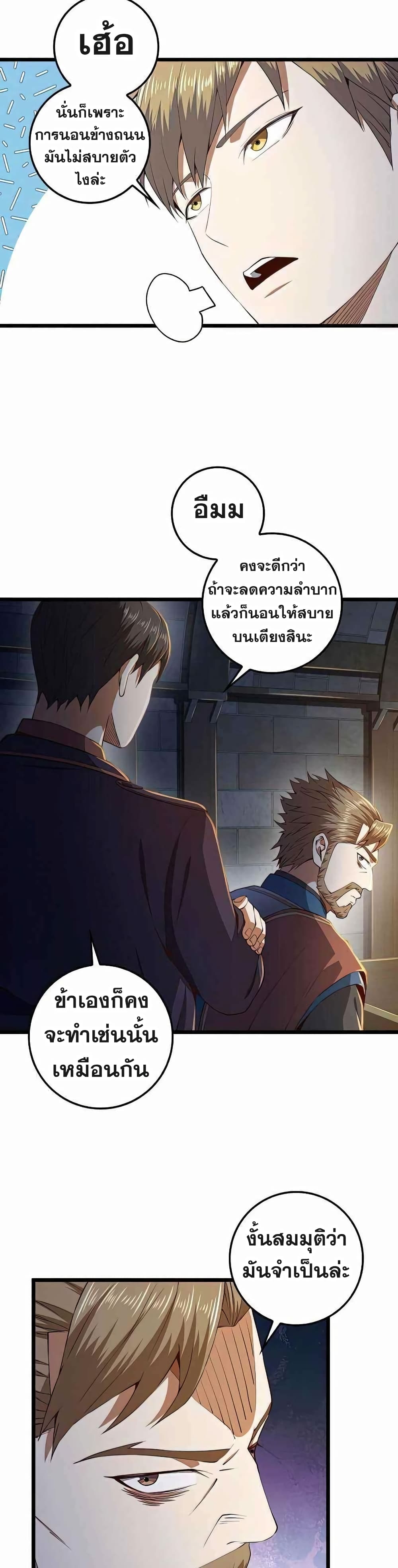 Lordâ€™s Gold Coins à¸•à¸­à¸™à¸—à¸µà¹ˆ 61 (21)