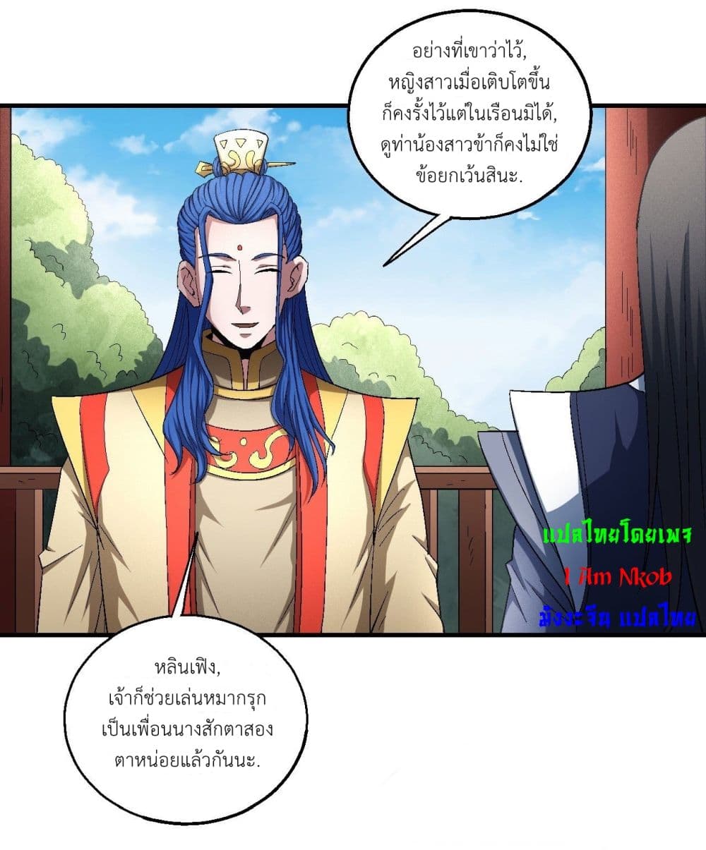 God of Martial Arts ตอนที่ 421 (11)